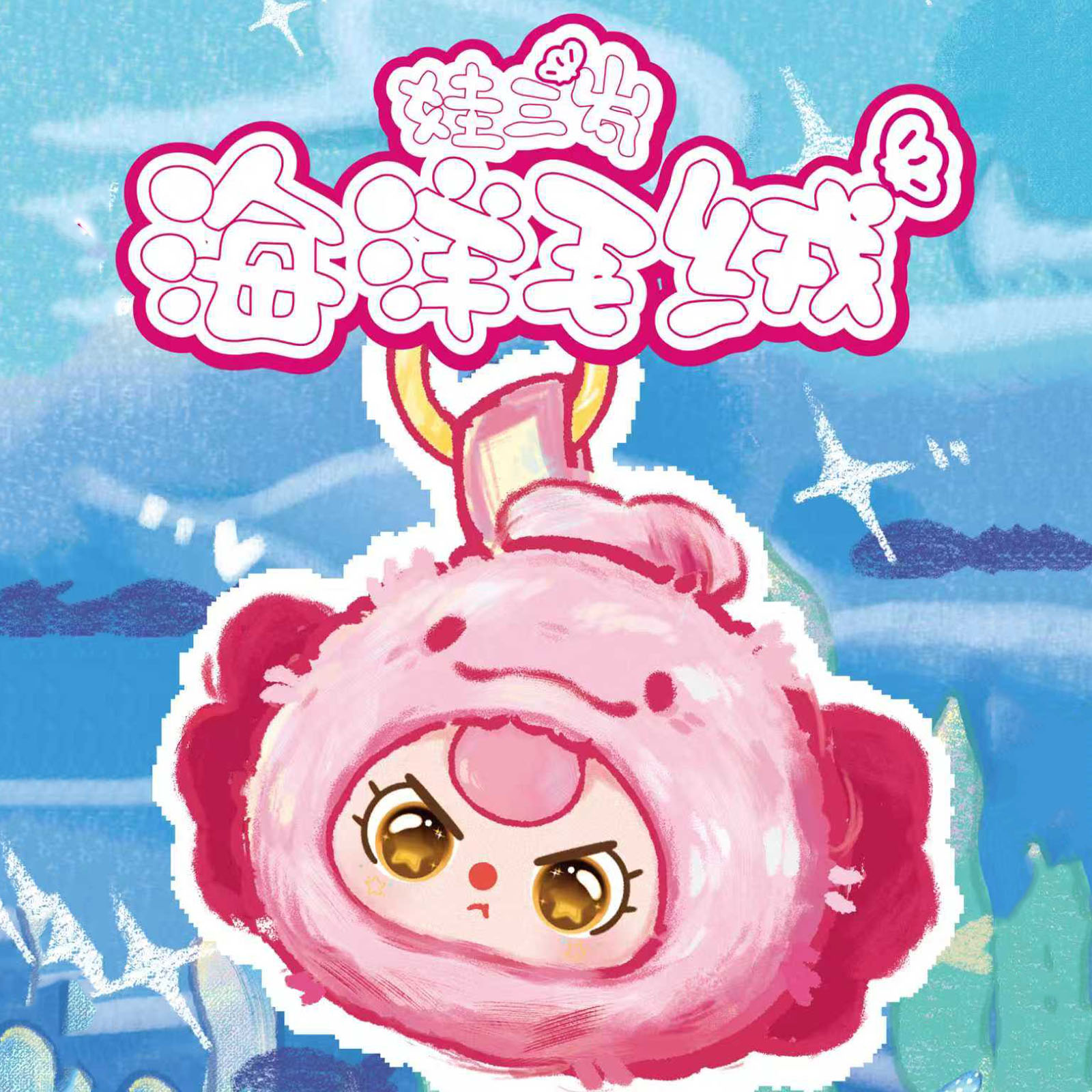 Baby Products Game - Baby Tre Romantic Ocean V2 Series
